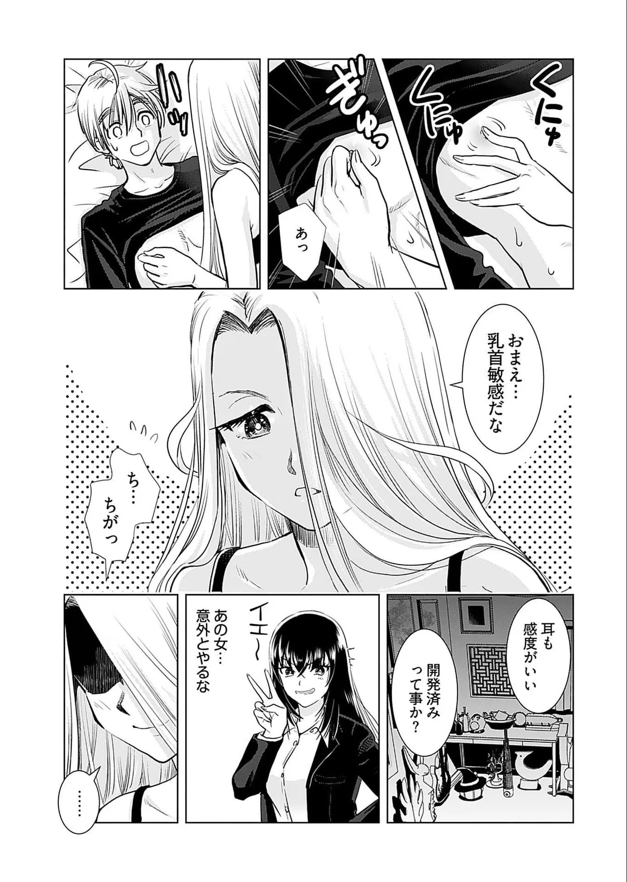 おねーさんが侵略中! 第05巻 Page.33
