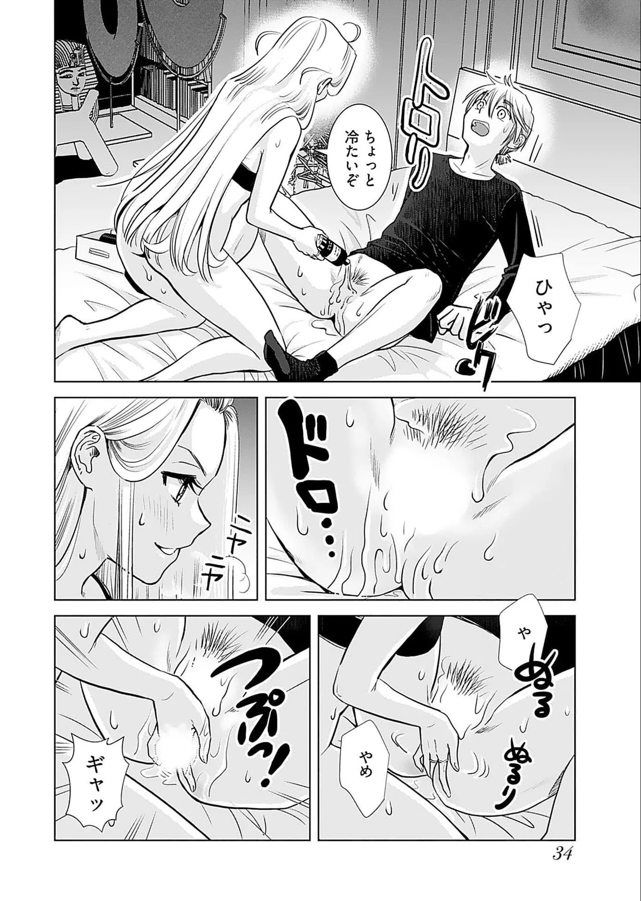 おねーさんが侵略中! 第05巻 Page.36