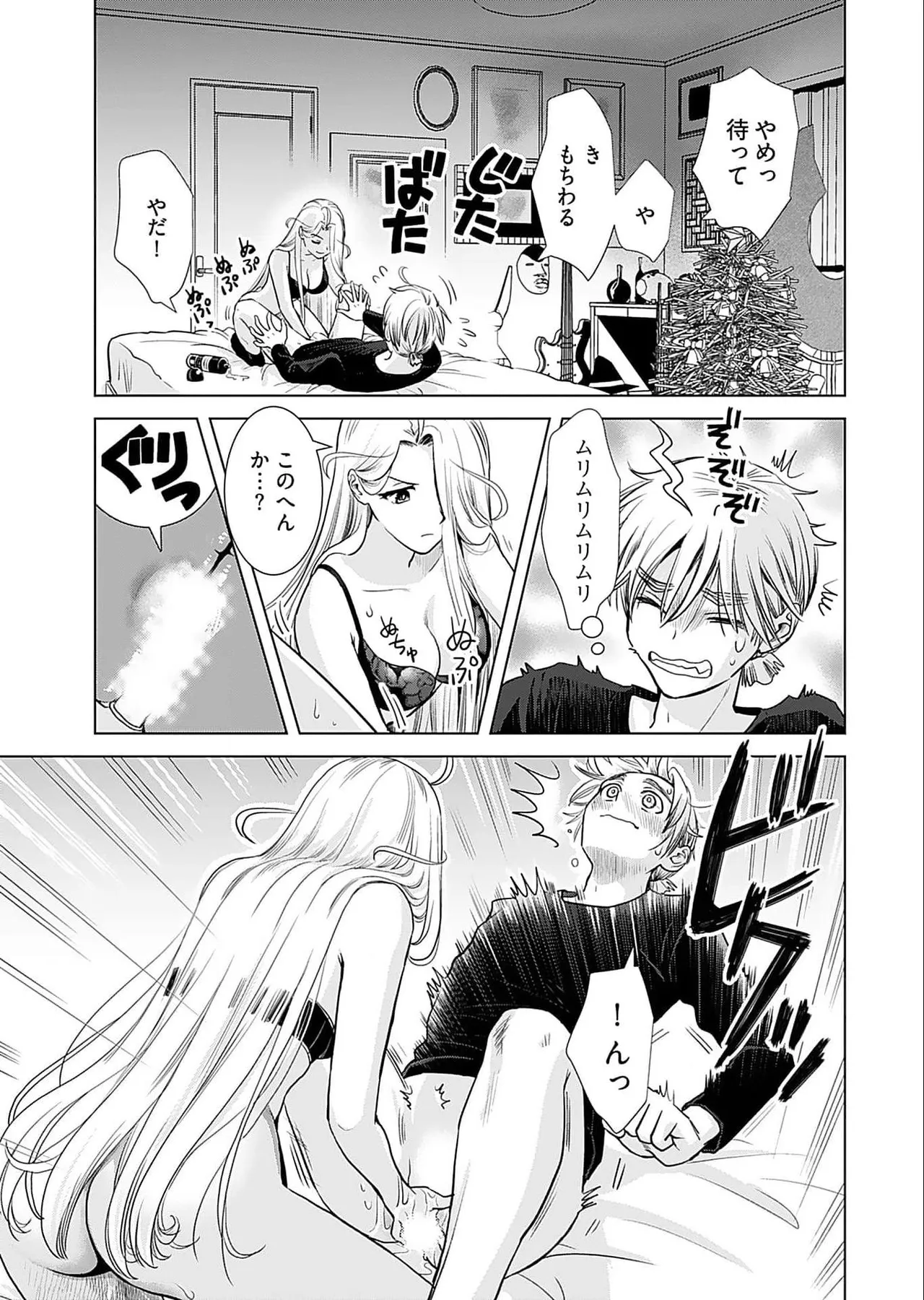 おねーさんが侵略中! 第05巻 Page.37