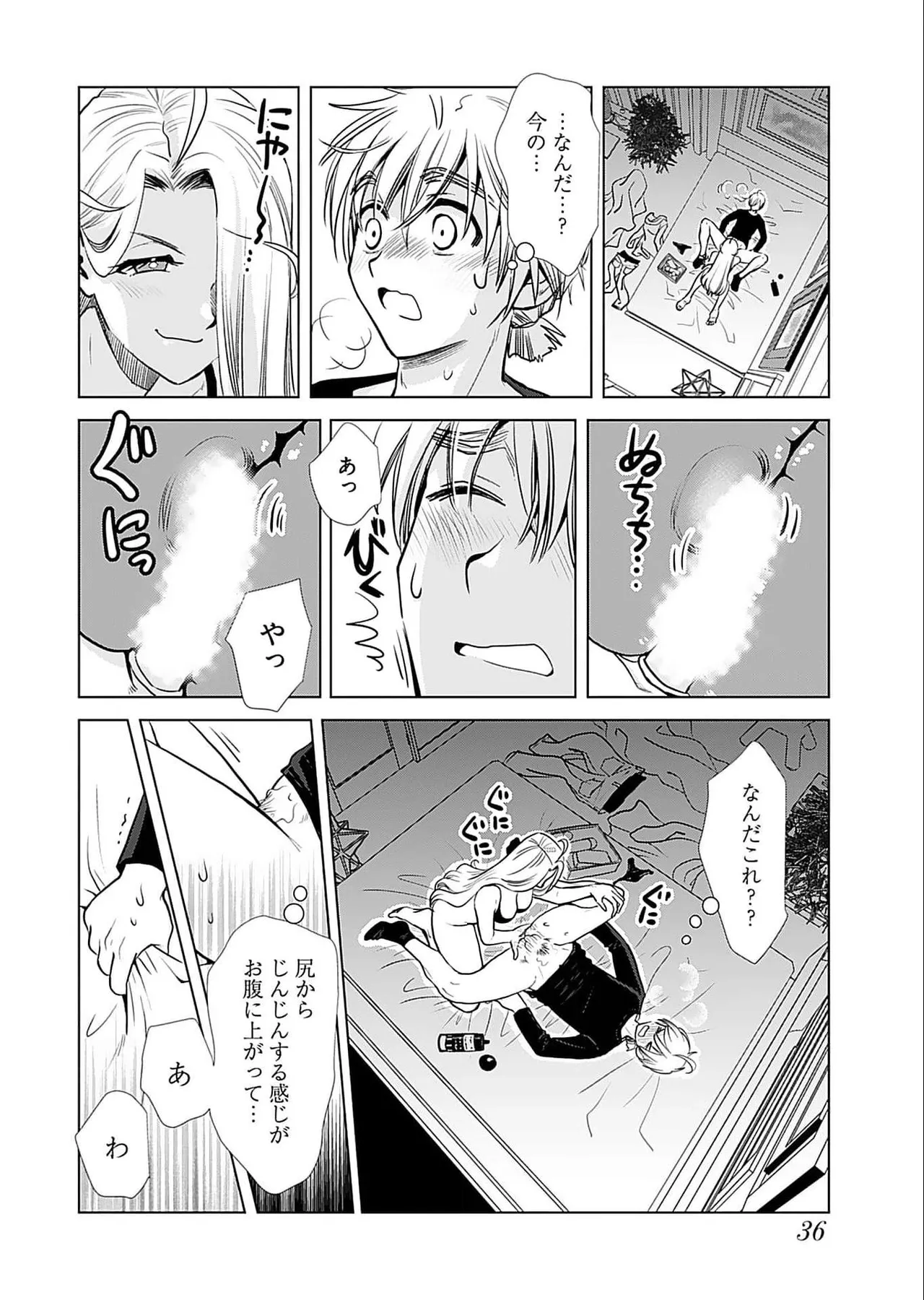 おねーさんが侵略中! 第05巻 Page.38