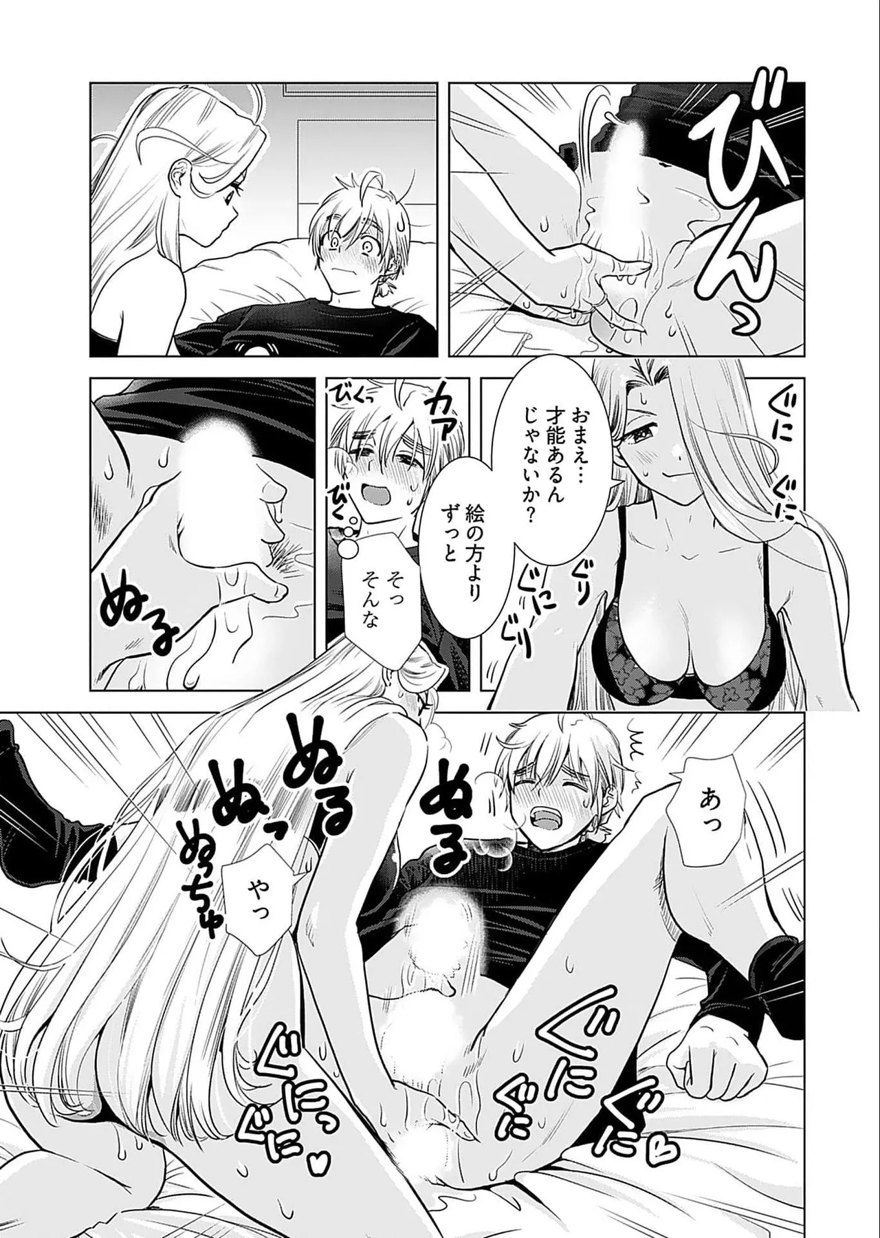 おねーさんが侵略中! 第05巻 Page.39
