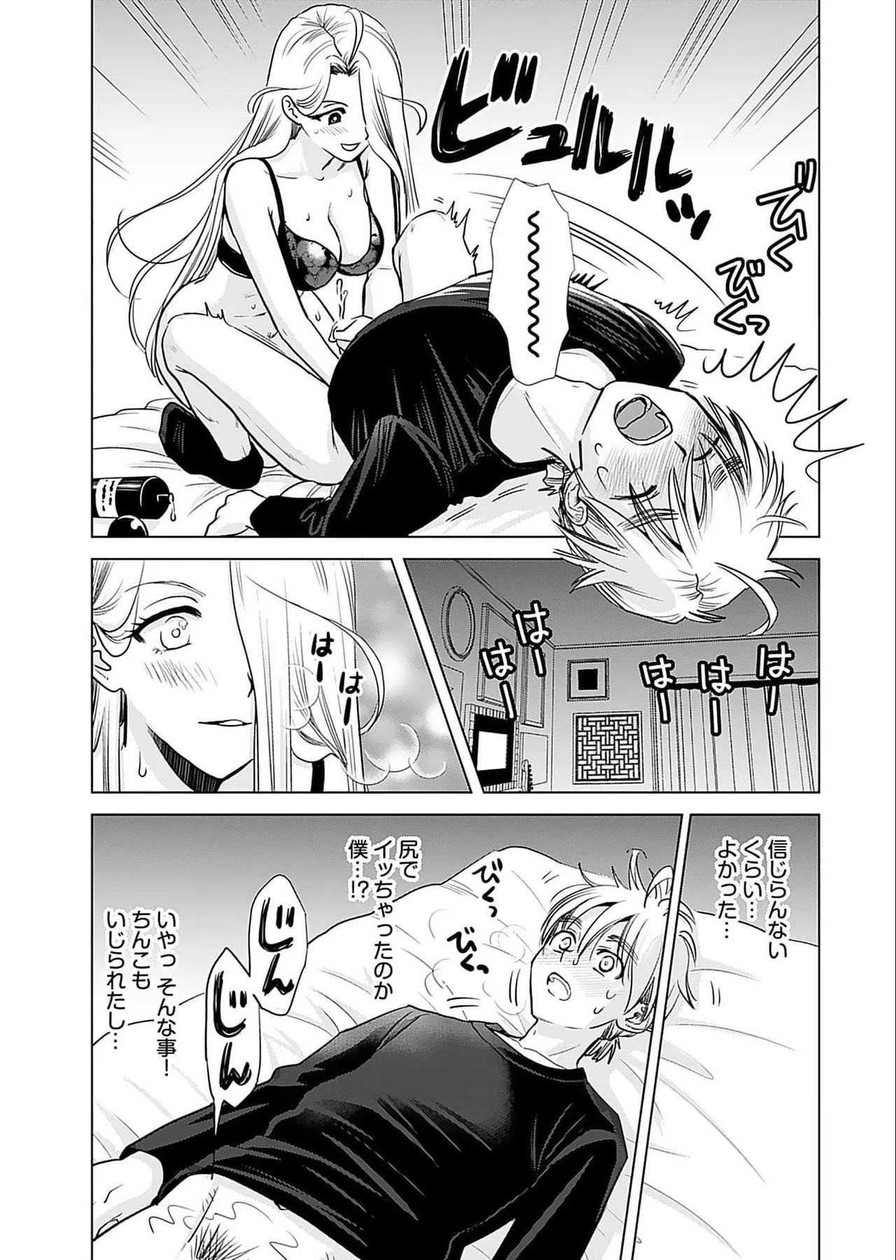 おねーさんが侵略中! 第05巻 Page.41