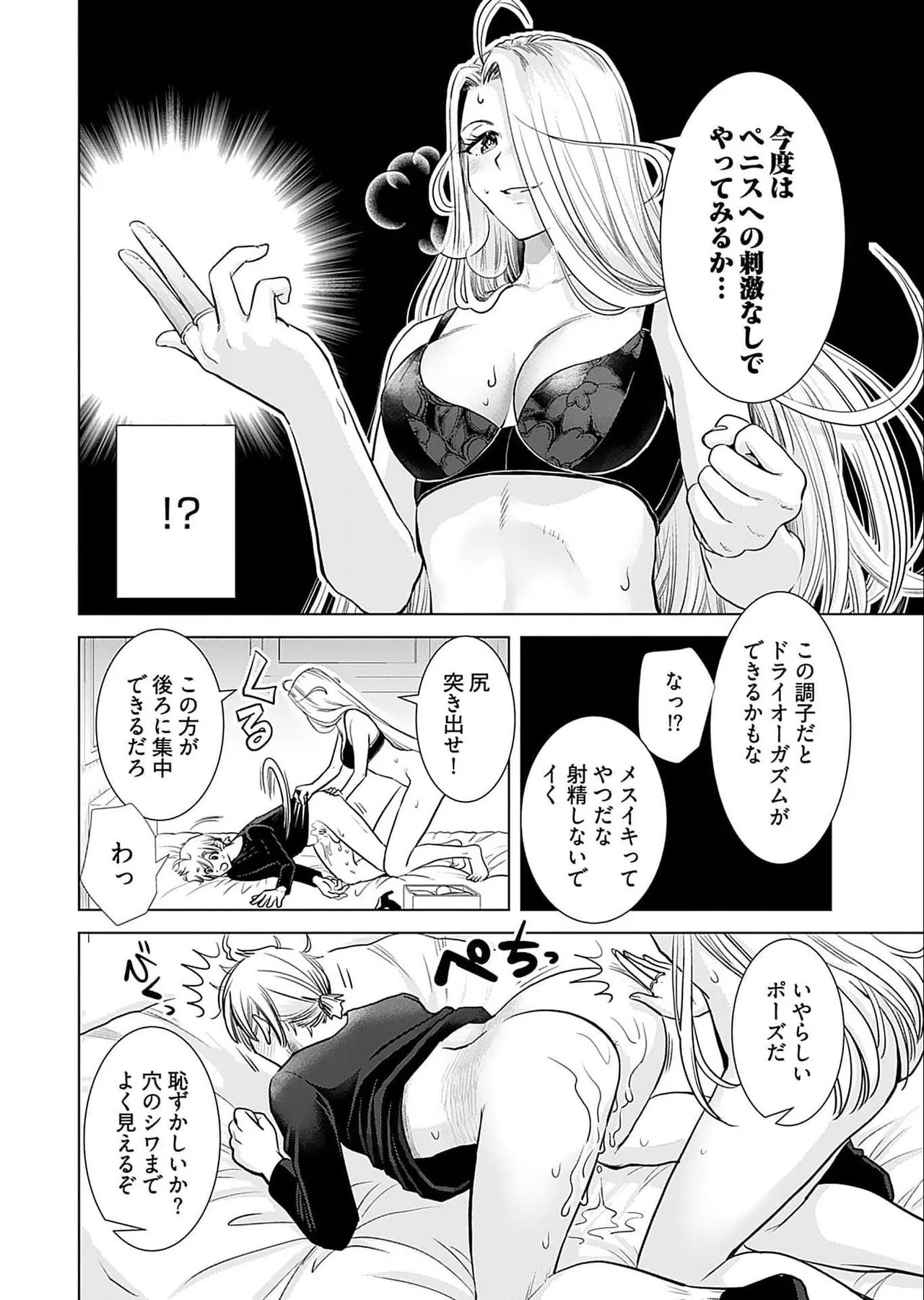 おねーさんが侵略中! 第05巻 Page.42