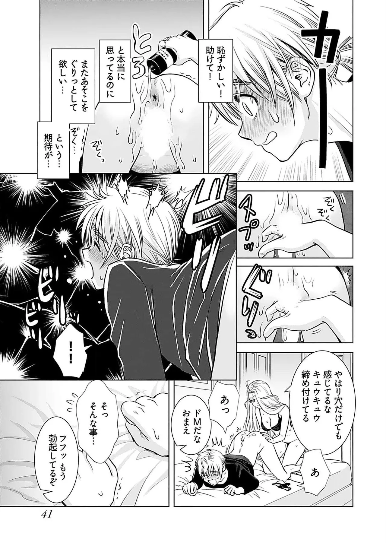 おねーさんが侵略中! 第05巻 Page.43