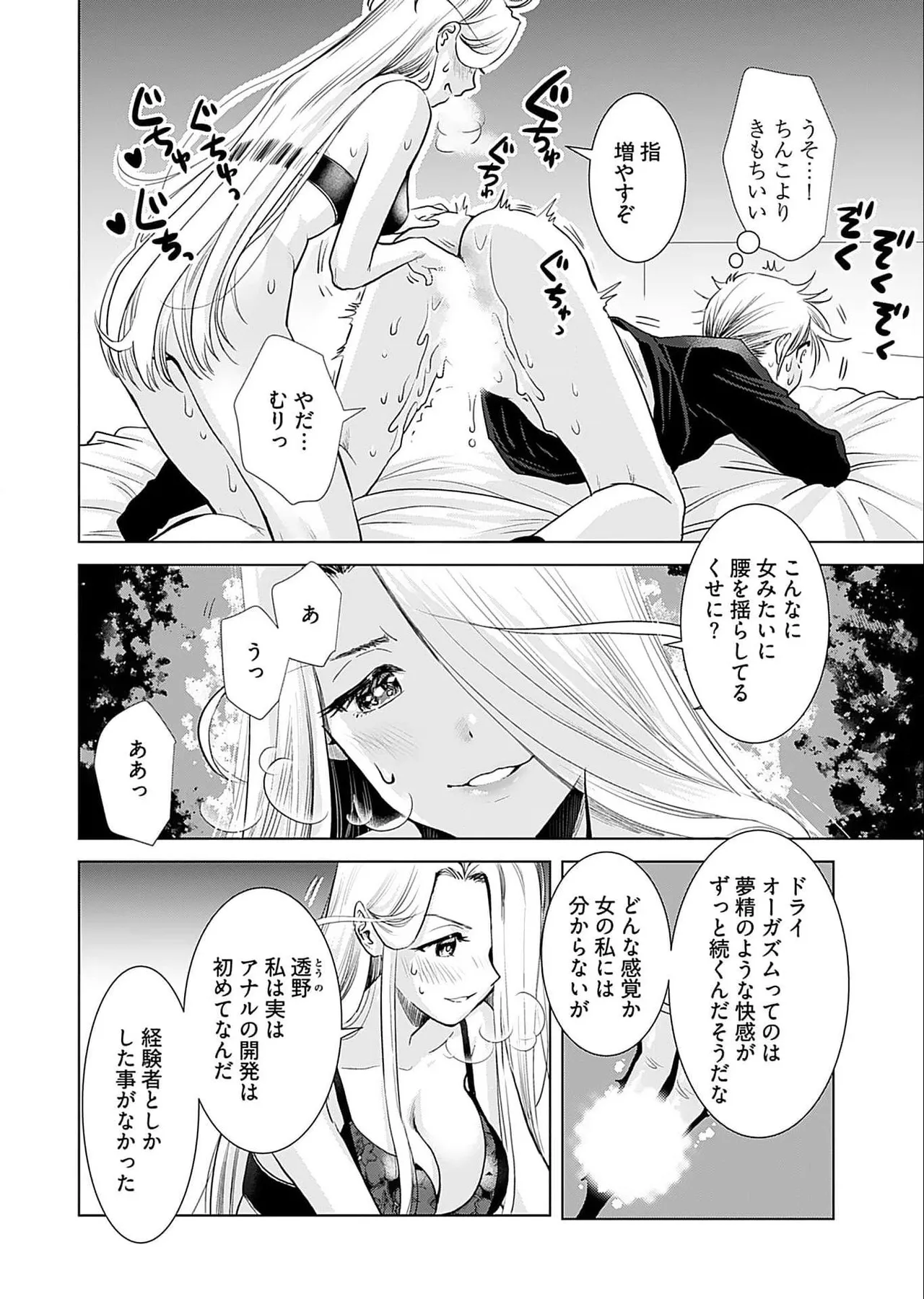 おねーさんが侵略中! 第05巻 Page.44