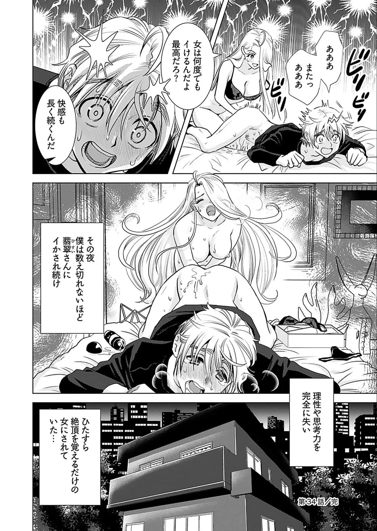 おねーさんが侵略中! 第05巻 Page.48