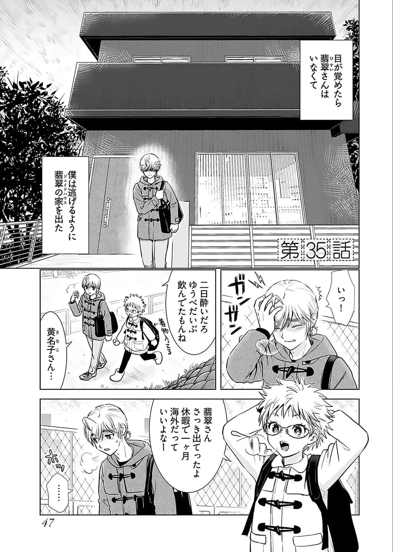 おねーさんが侵略中! 第05巻 Page.49