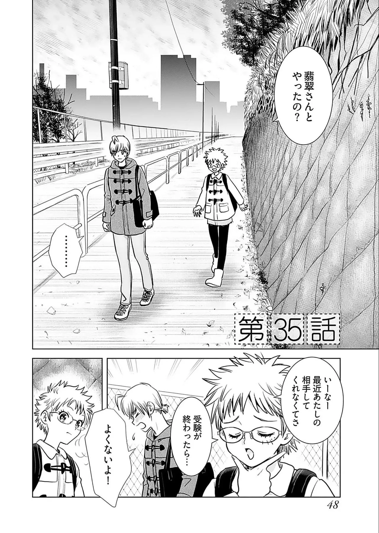 おねーさんが侵略中! 第05巻 Page.50