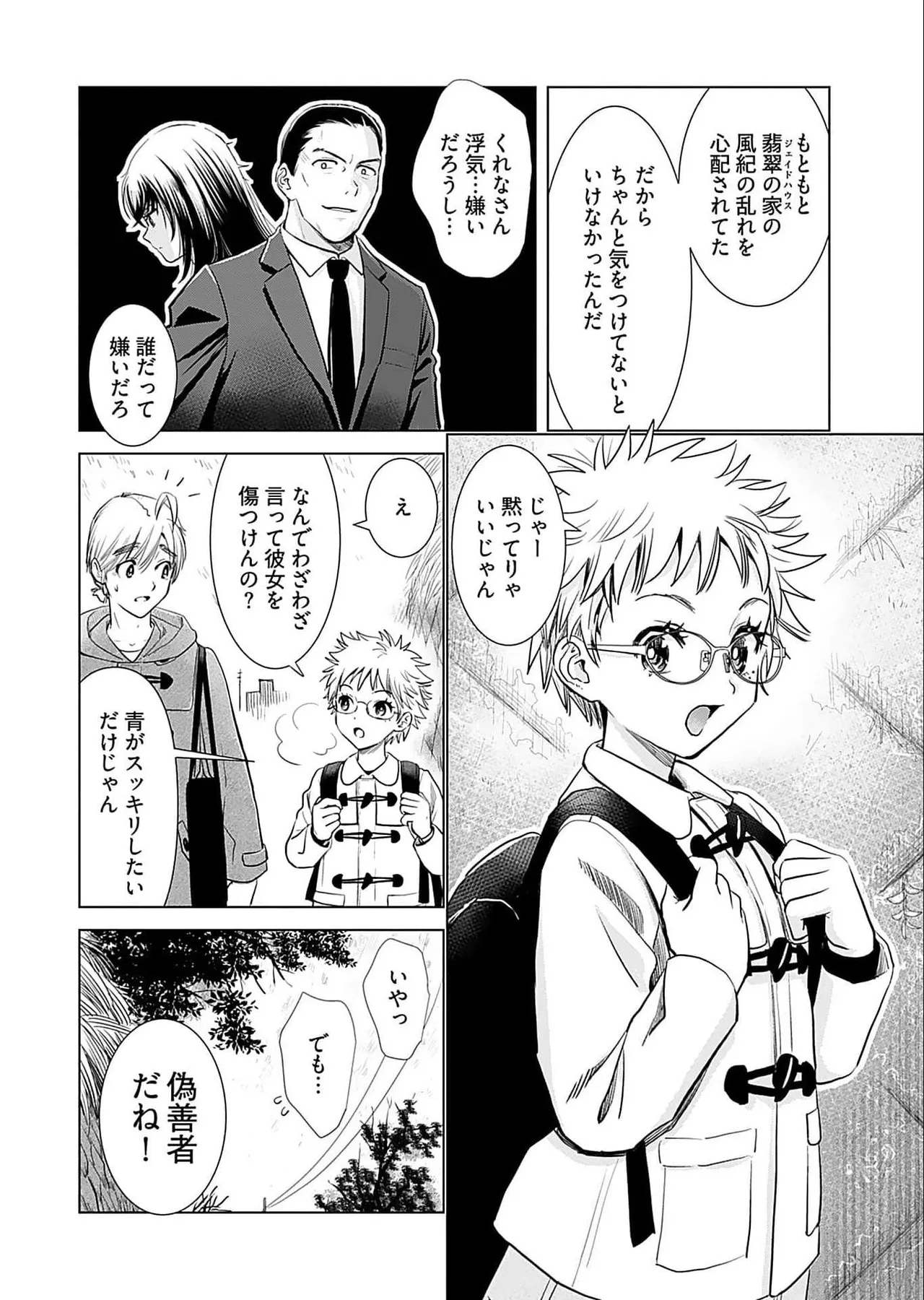 おねーさんが侵略中! 第05巻 Page.52