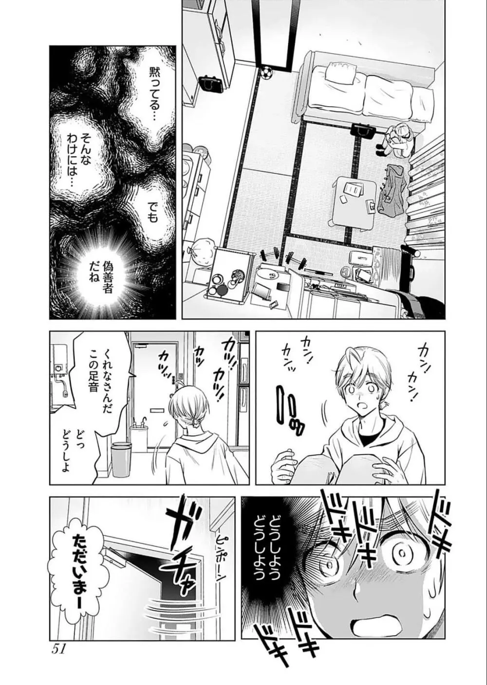 おねーさんが侵略中! 第05巻 Page.53