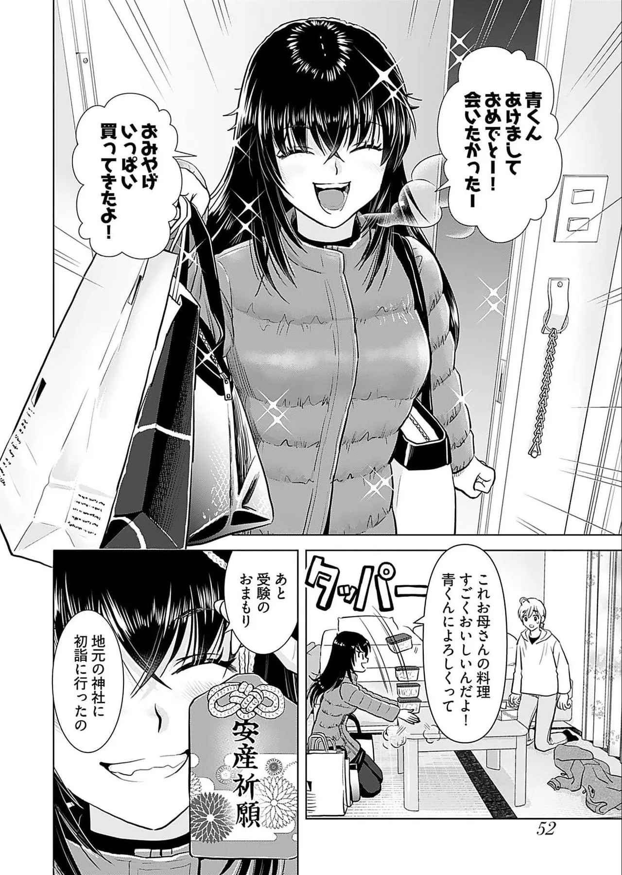 おねーさんが侵略中! 第05巻 Page.54