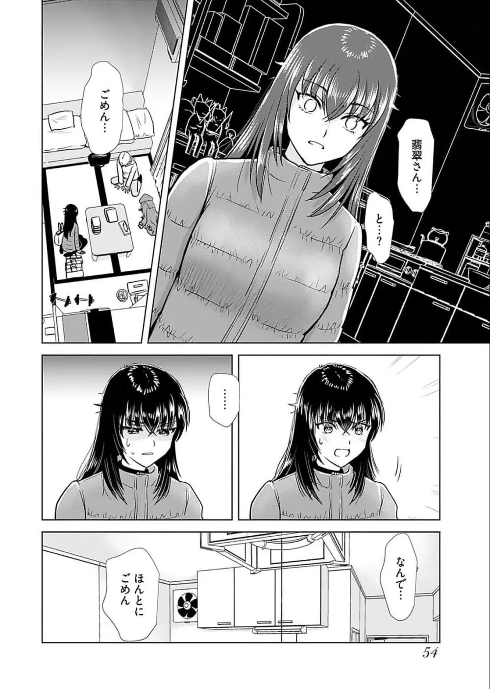 おねーさんが侵略中! 第05巻 Page.56