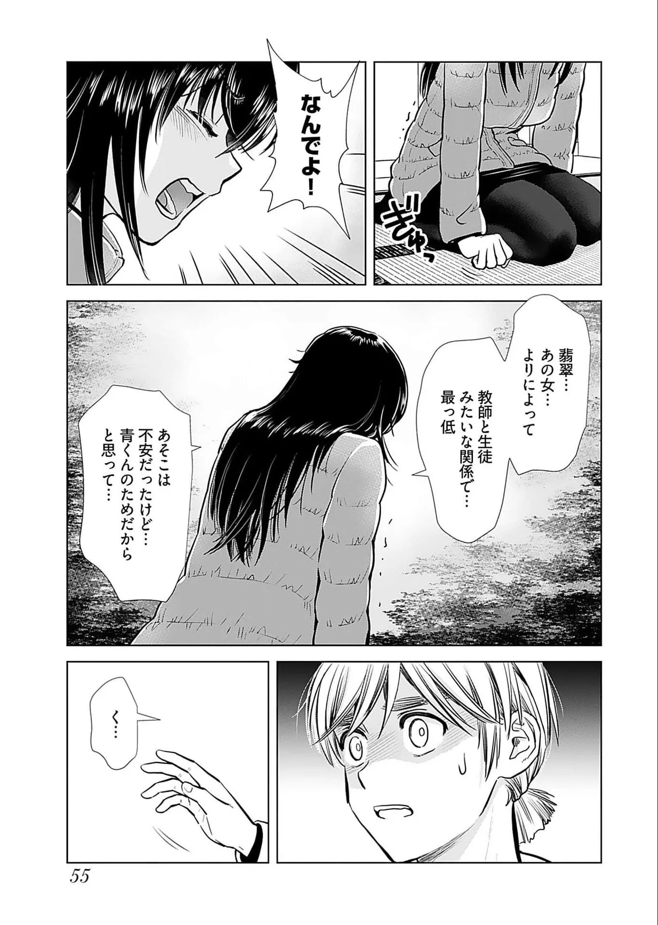 おねーさんが侵略中! 第05巻 Page.57