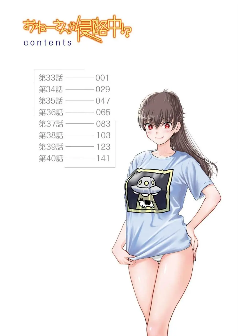 おねーさんが侵略中! 第05巻 Page.6