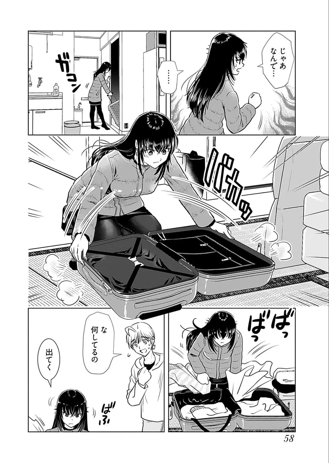 おねーさんが侵略中! 第05巻 Page.60