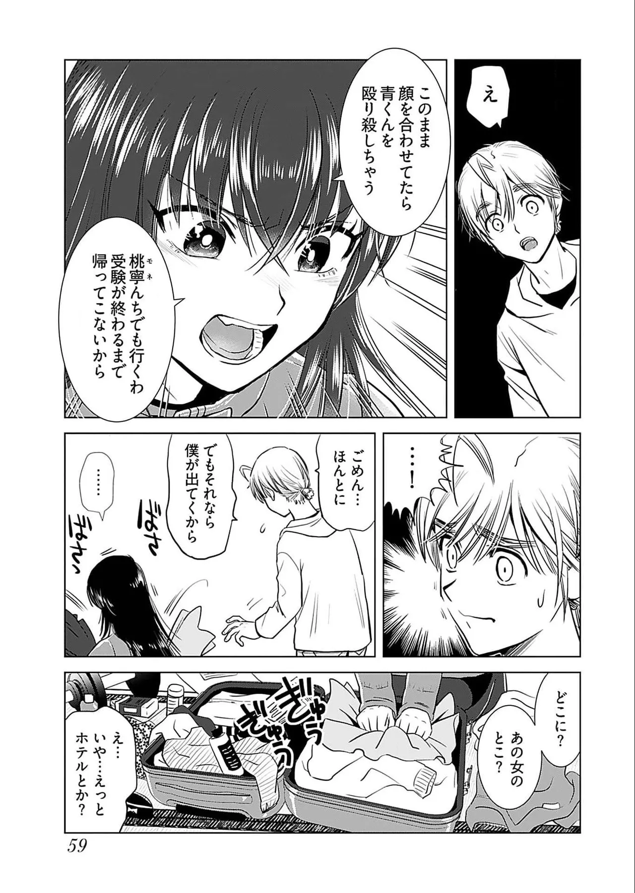 おねーさんが侵略中! 第05巻 Page.61