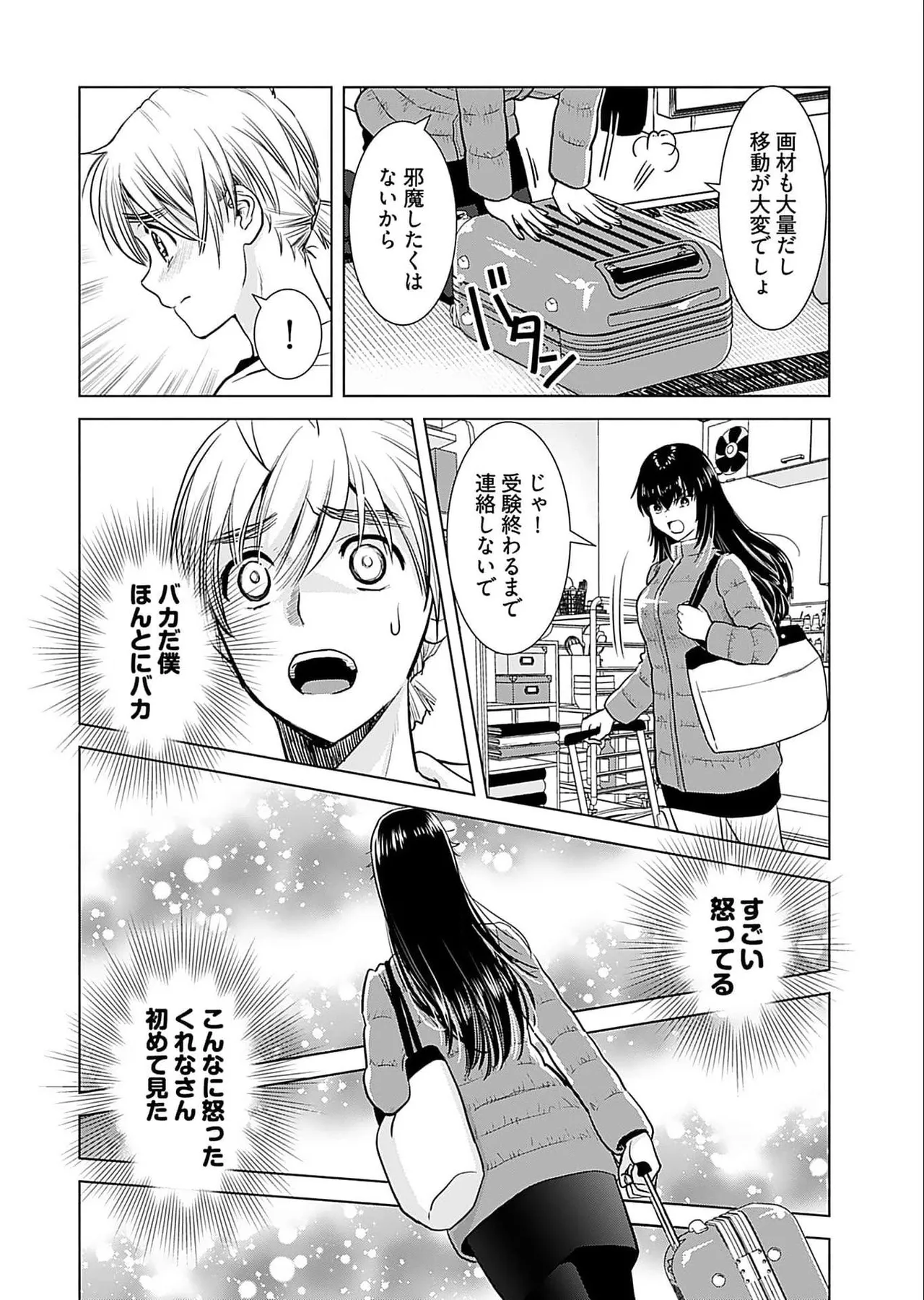 おねーさんが侵略中! 第05巻 Page.62