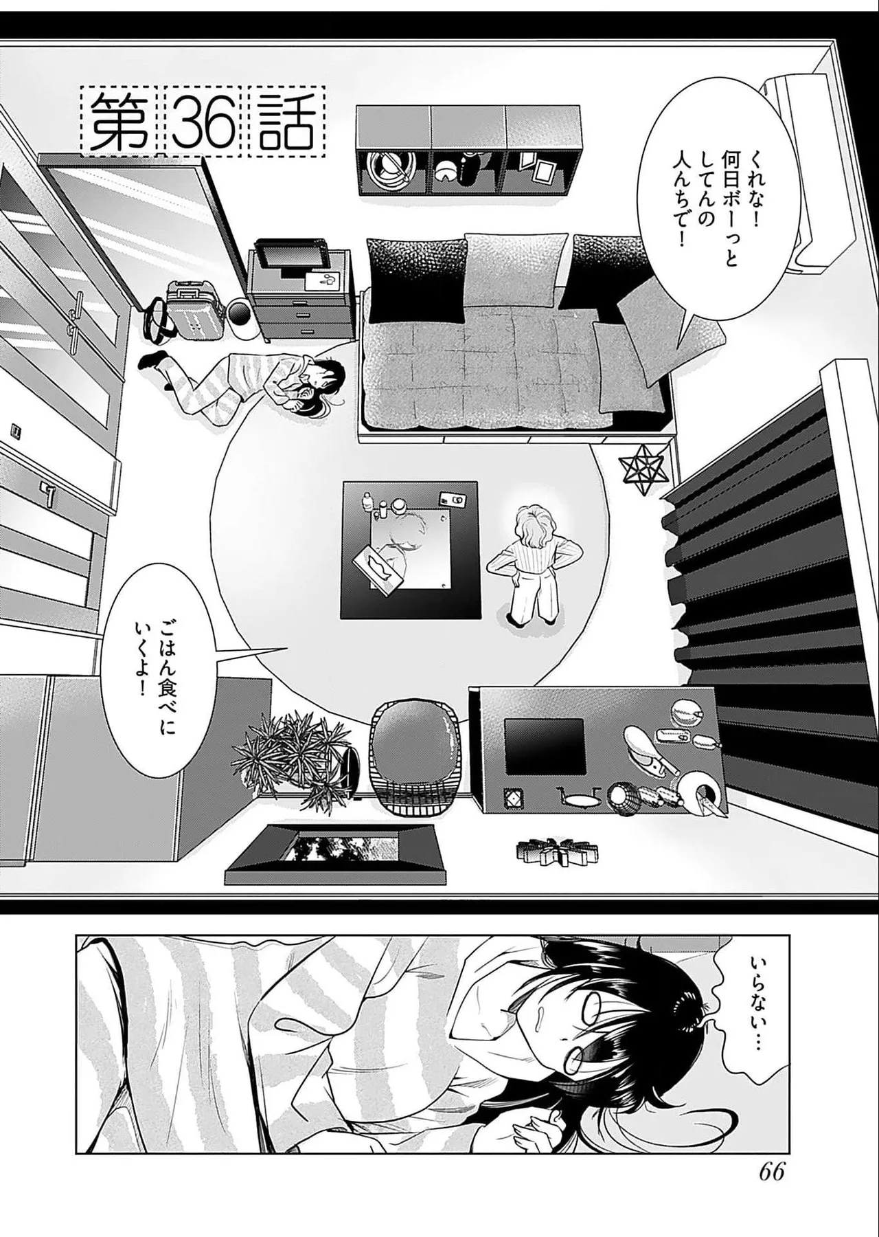 おねーさんが侵略中! 第05巻 Page.68