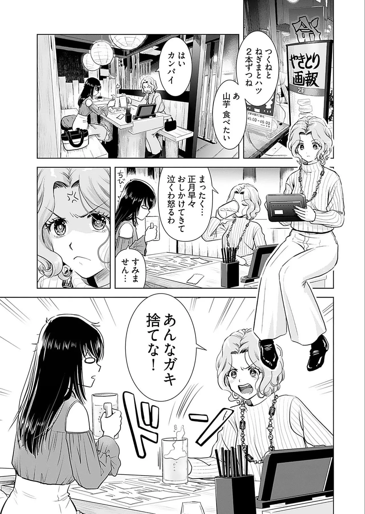 おねーさんが侵略中! 第05巻 Page.69