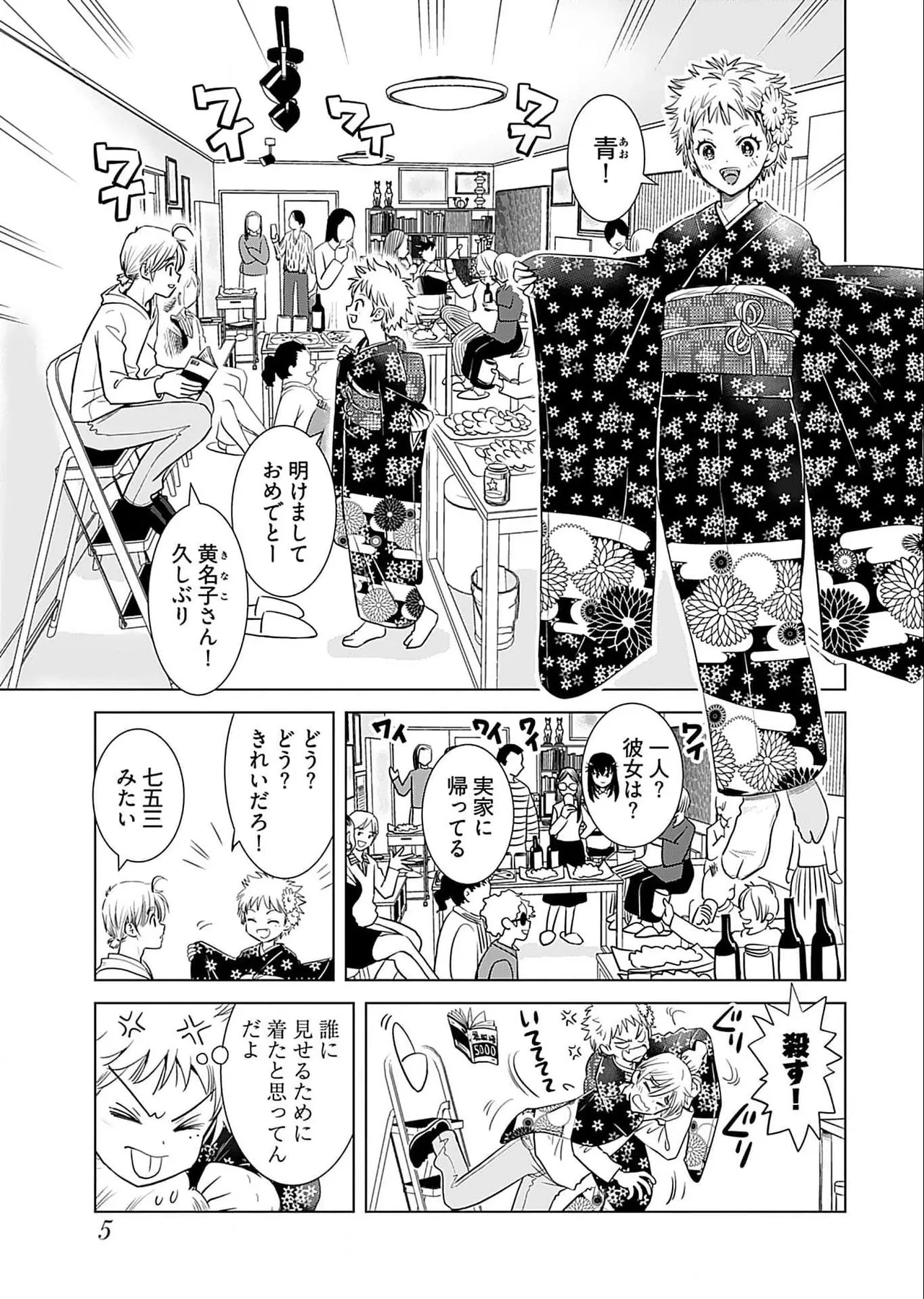 おねーさんが侵略中! 第05巻 Page.7