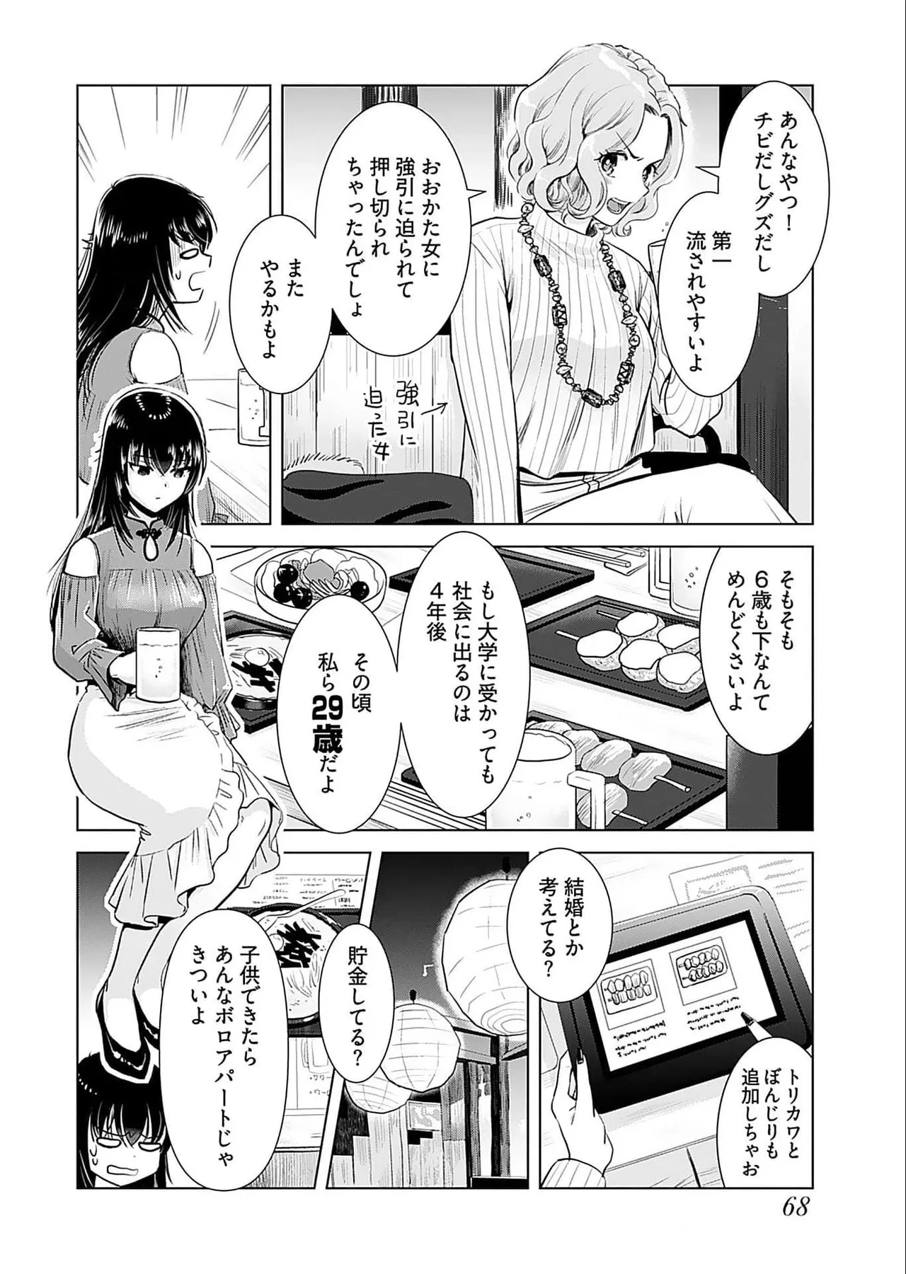 おねーさんが侵略中! 第05巻 Page.70