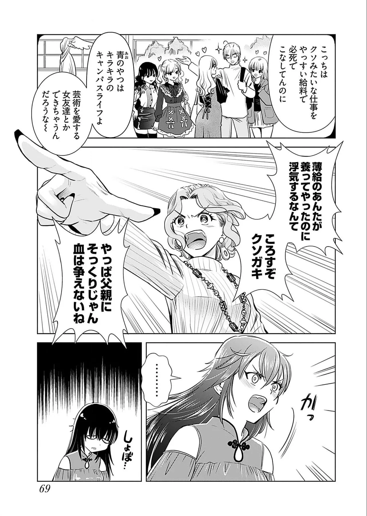 おねーさんが侵略中! 第05巻 Page.71