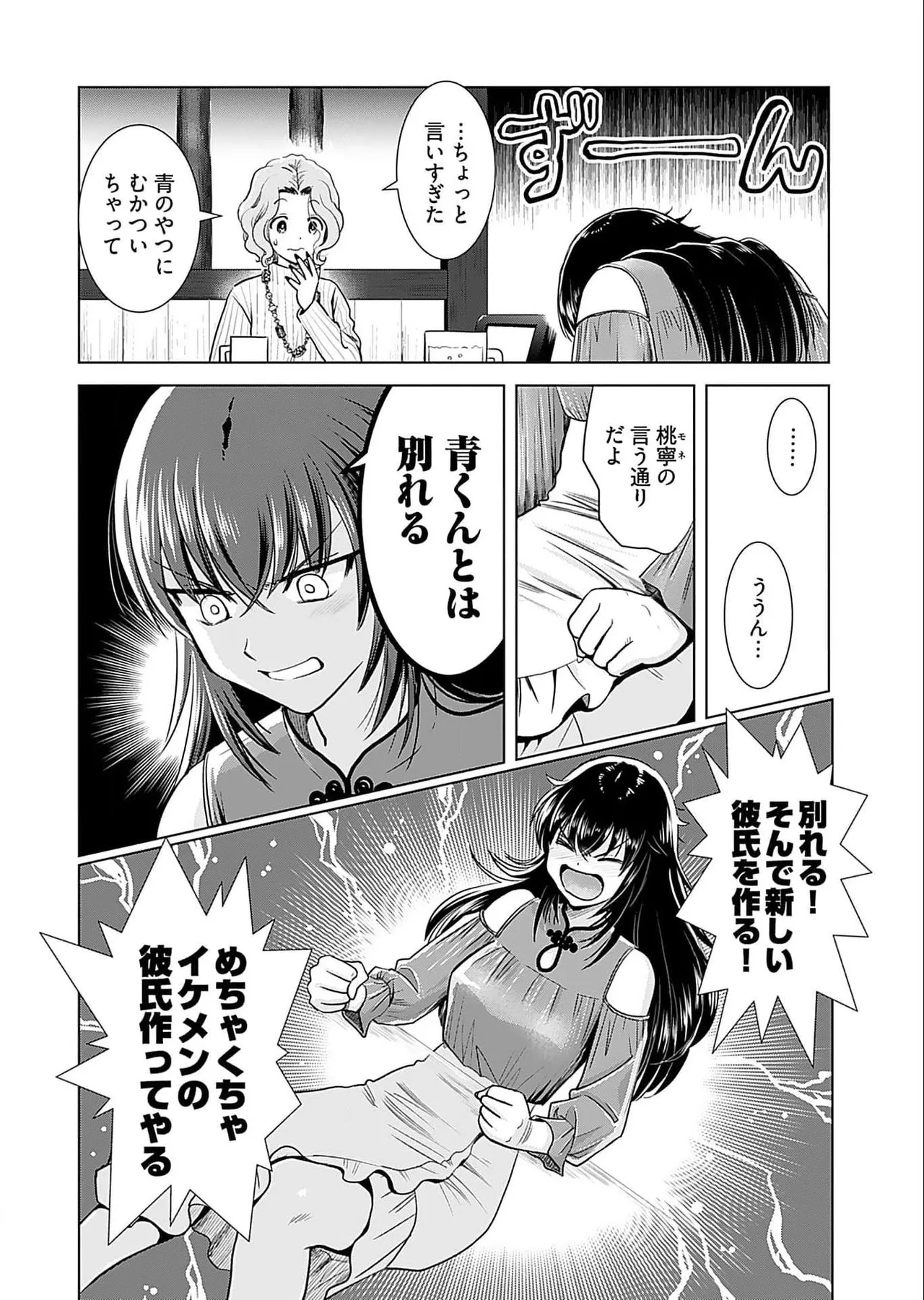 おねーさんが侵略中! 第05巻 Page.72