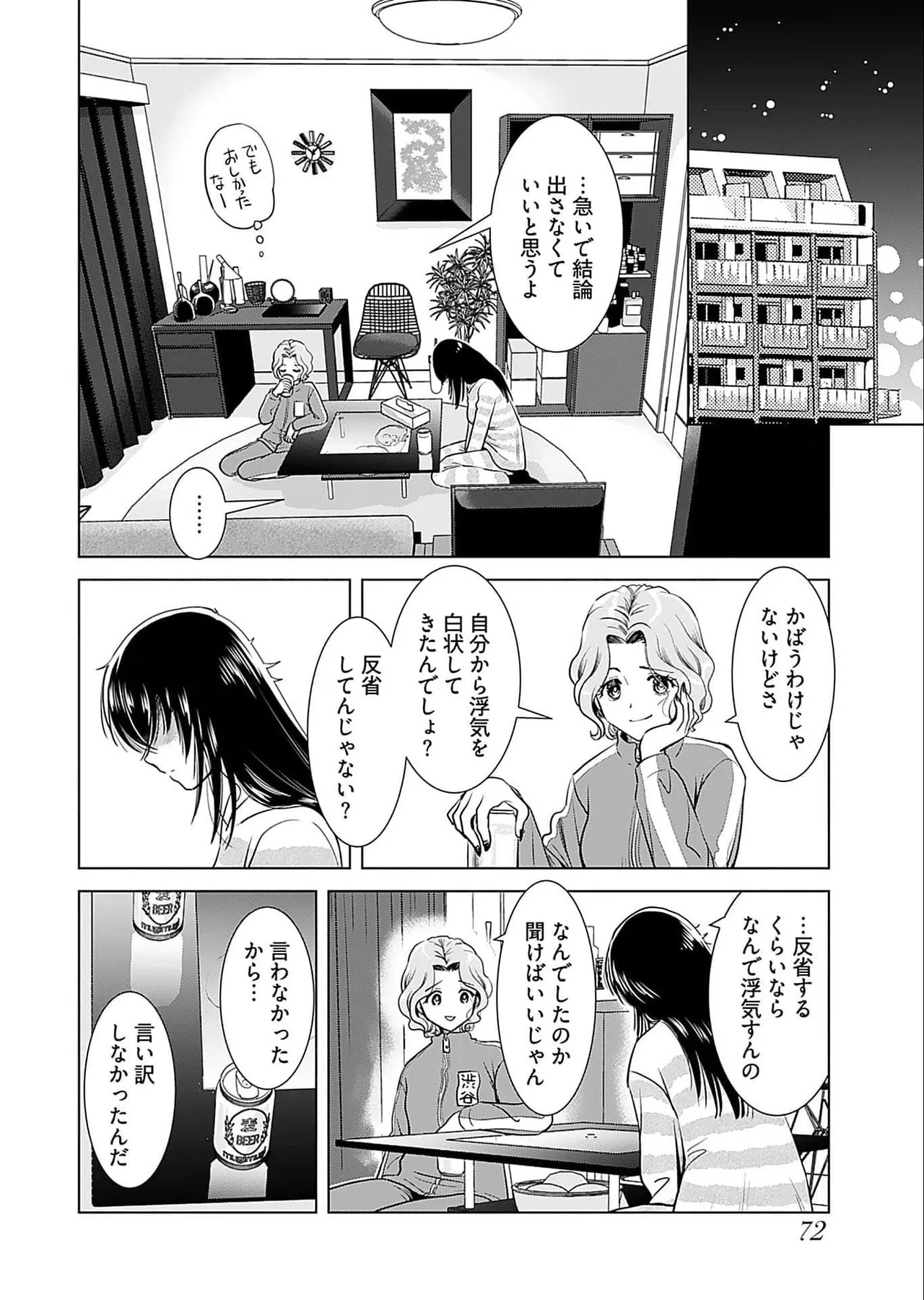 おねーさんが侵略中! 第05巻 Page.74