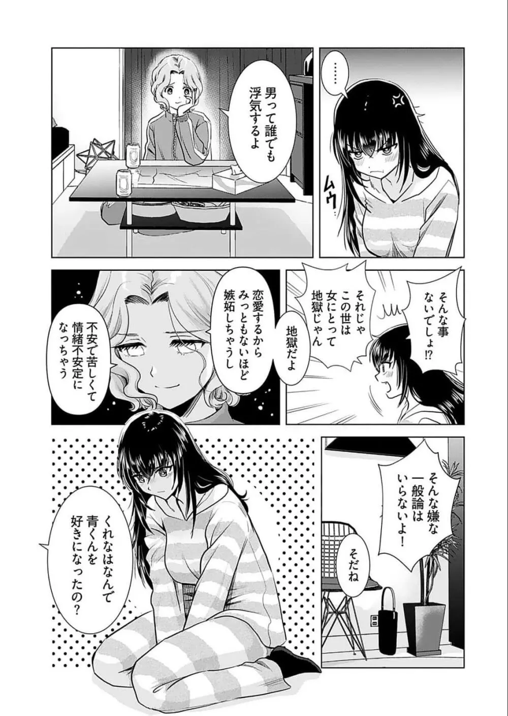 おねーさんが侵略中! 第05巻 Page.75