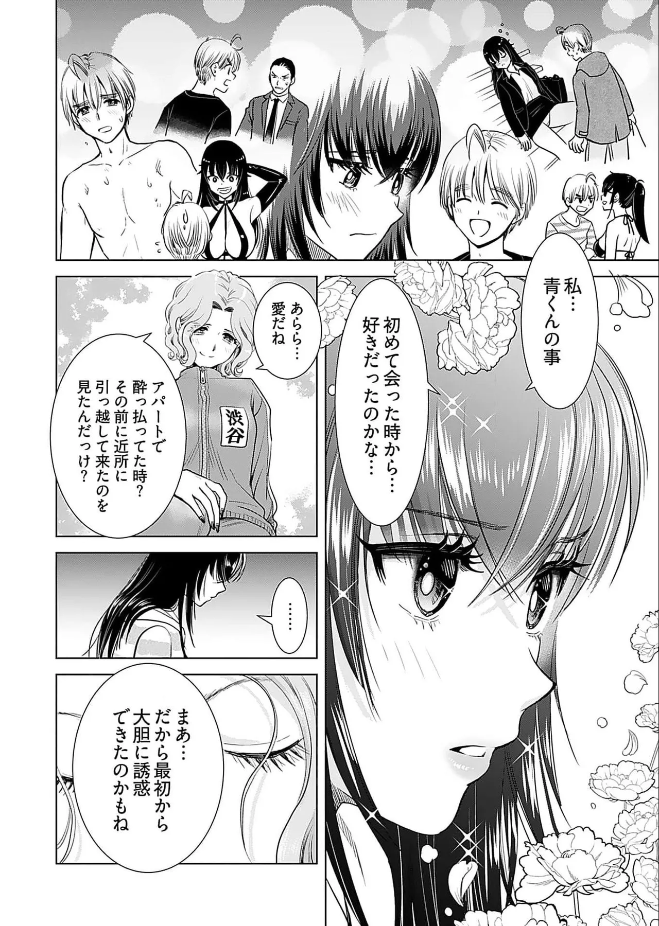 おねーさんが侵略中! 第05巻 Page.76