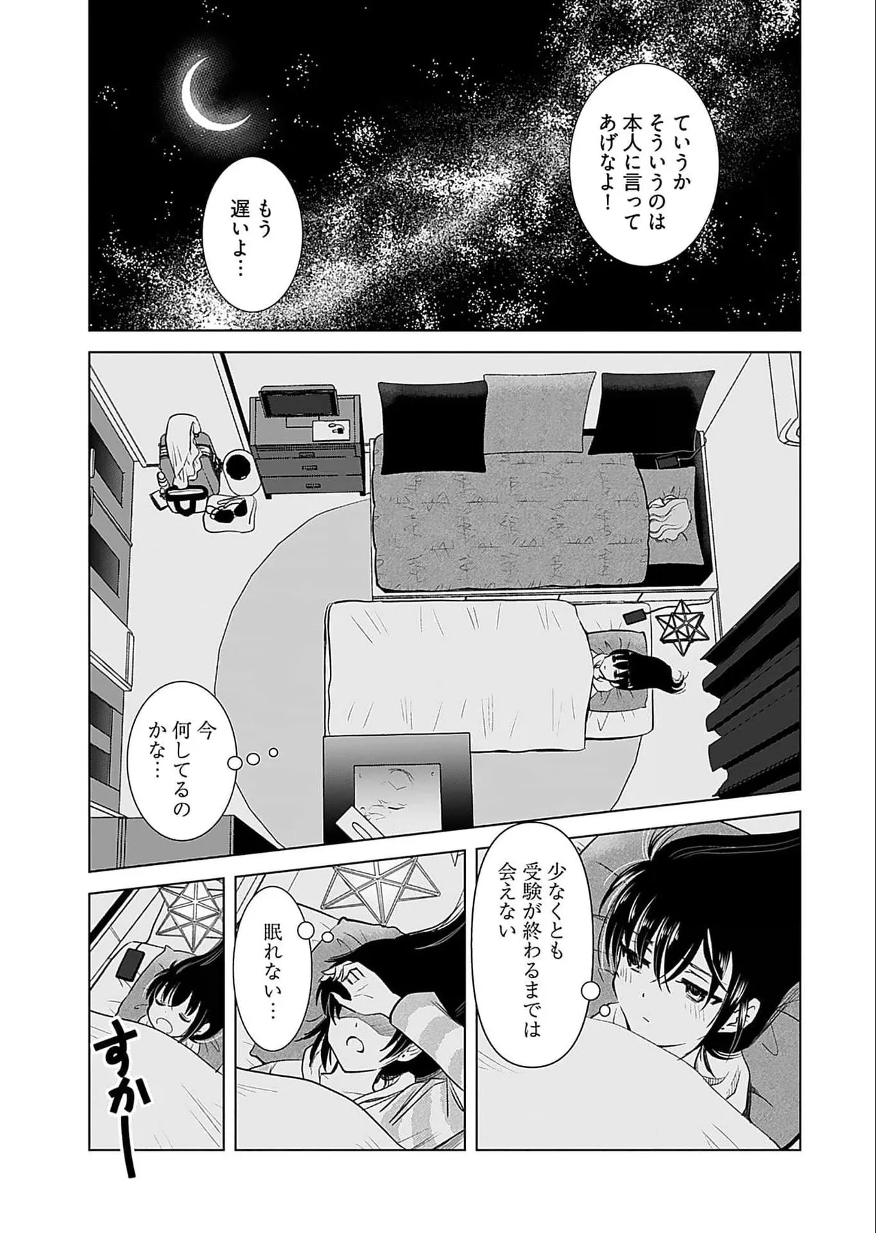 おねーさんが侵略中! 第05巻 Page.77
