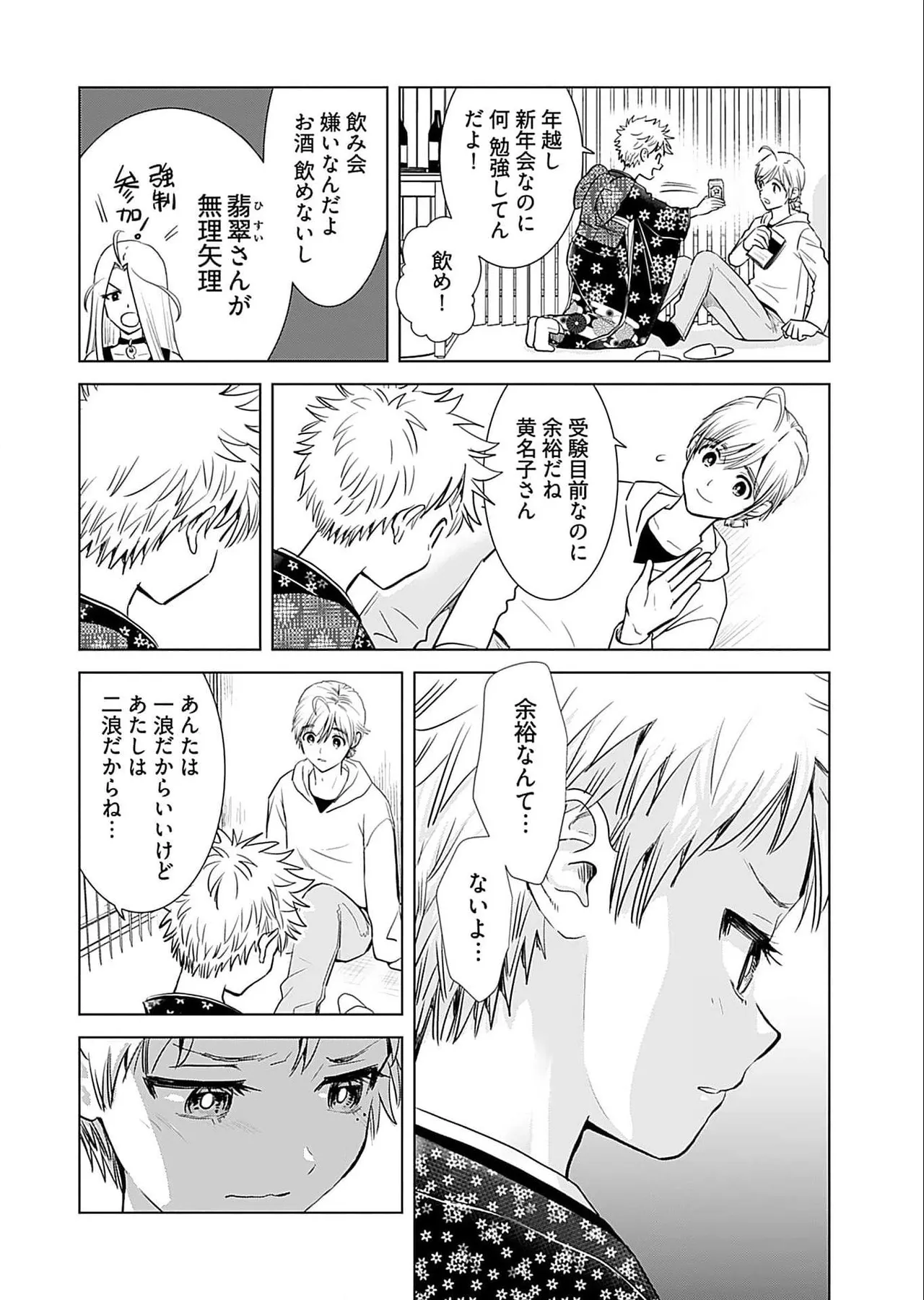 おねーさんが侵略中! 第05巻 Page.8
