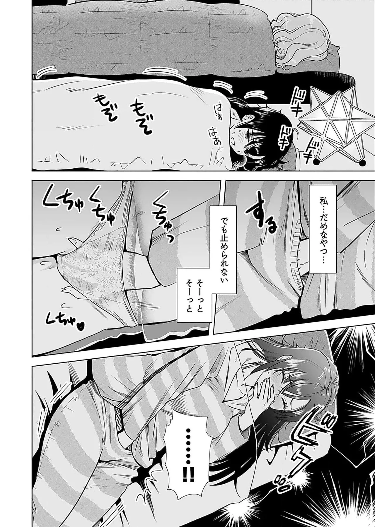 おねーさんが侵略中! 第05巻 Page.82