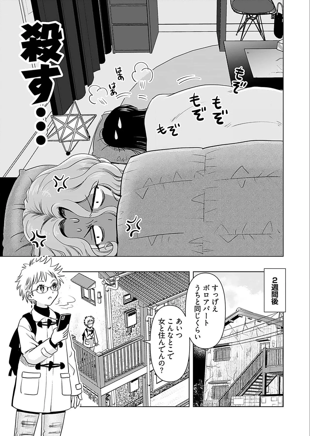 おねーさんが侵略中! 第05巻 Page.83