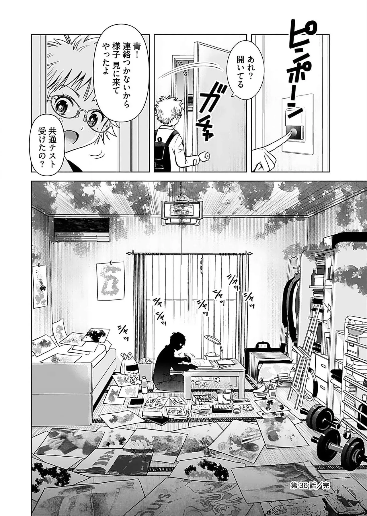 おねーさんが侵略中! 第05巻 Page.84