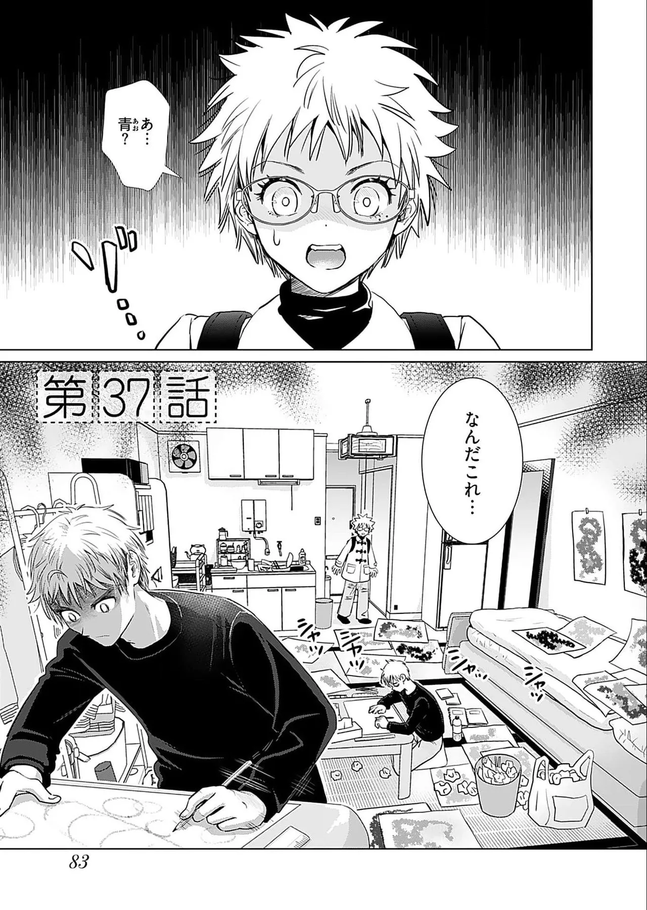 おねーさんが侵略中! 第05巻 Page.85