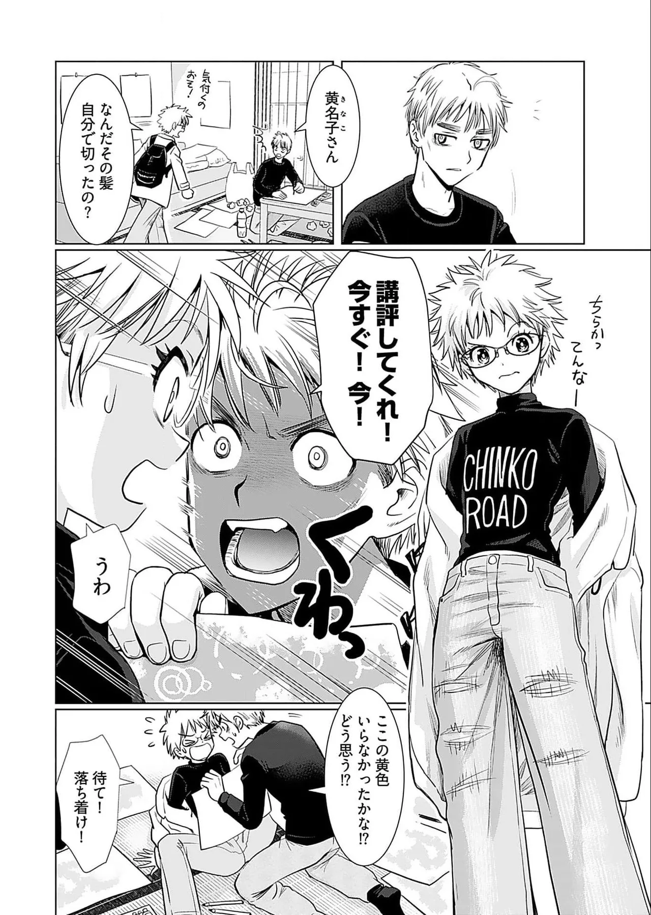 おねーさんが侵略中! 第05巻 Page.86