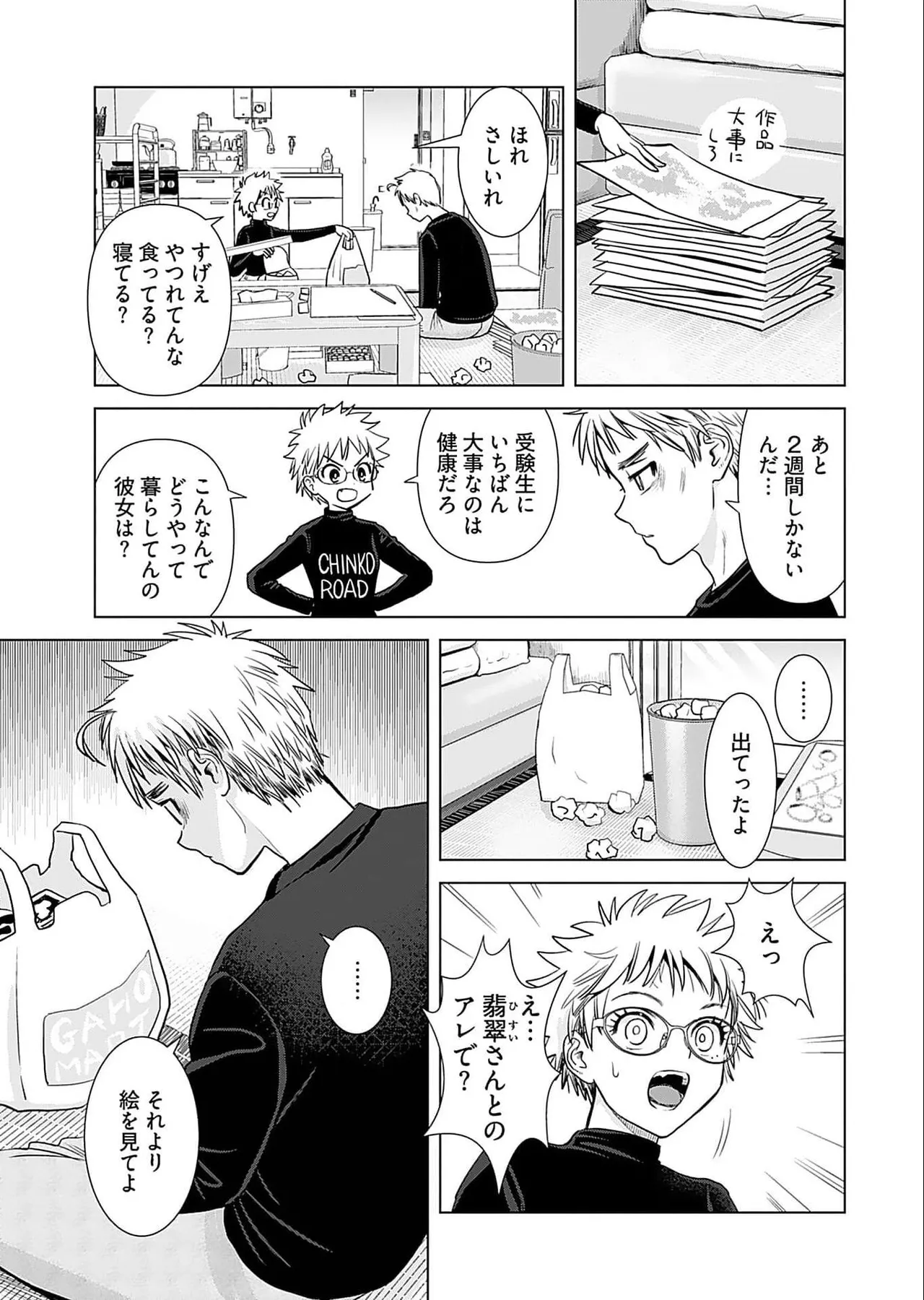 おねーさんが侵略中! 第05巻 Page.87
