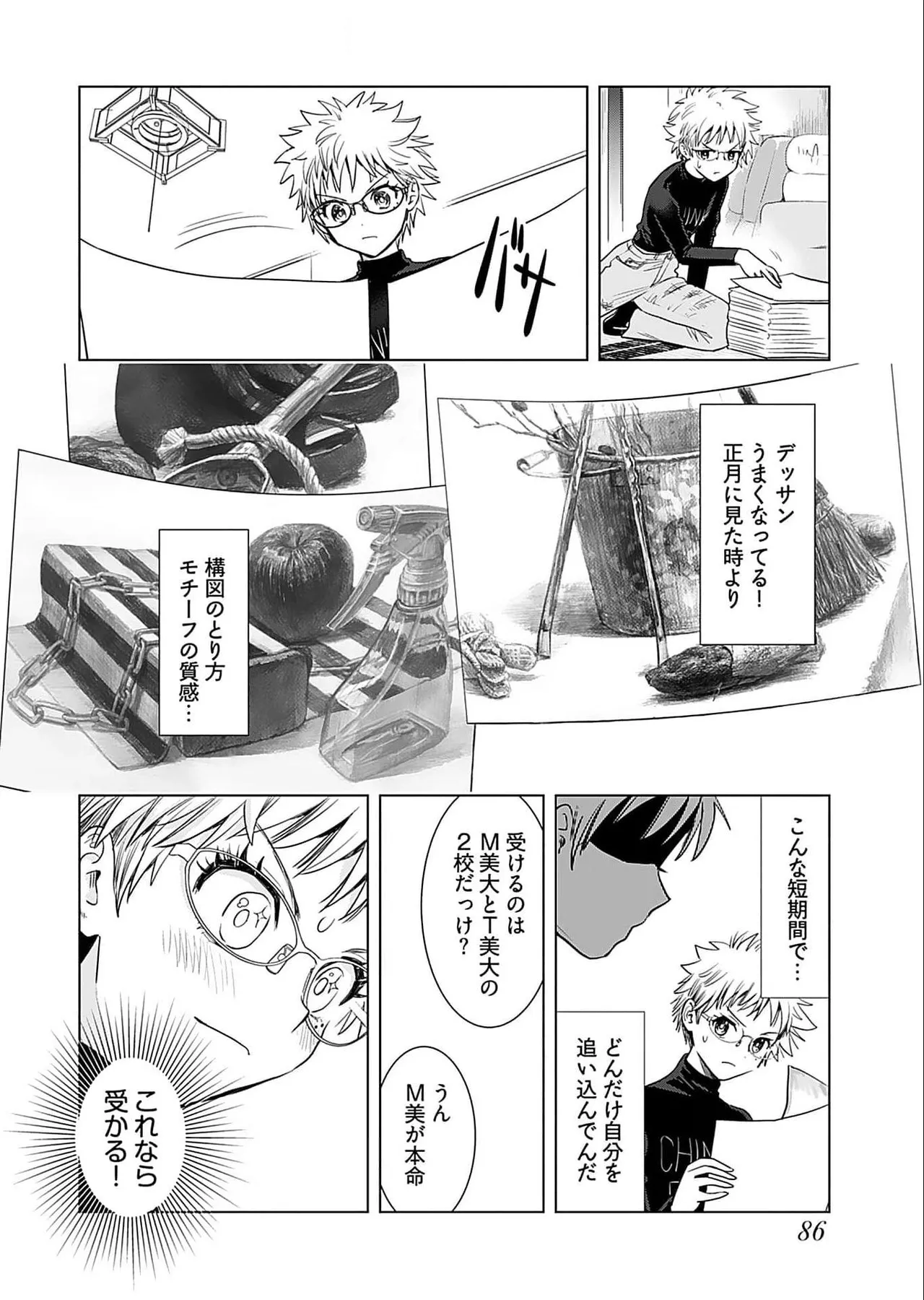 おねーさんが侵略中! 第05巻 Page.88
