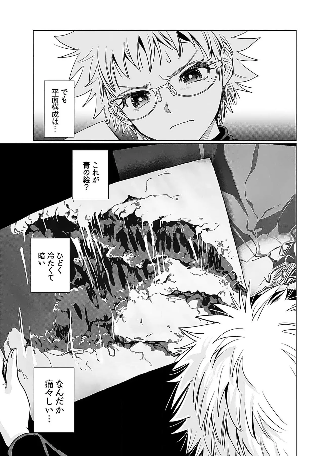 おねーさんが侵略中! 第05巻 Page.89