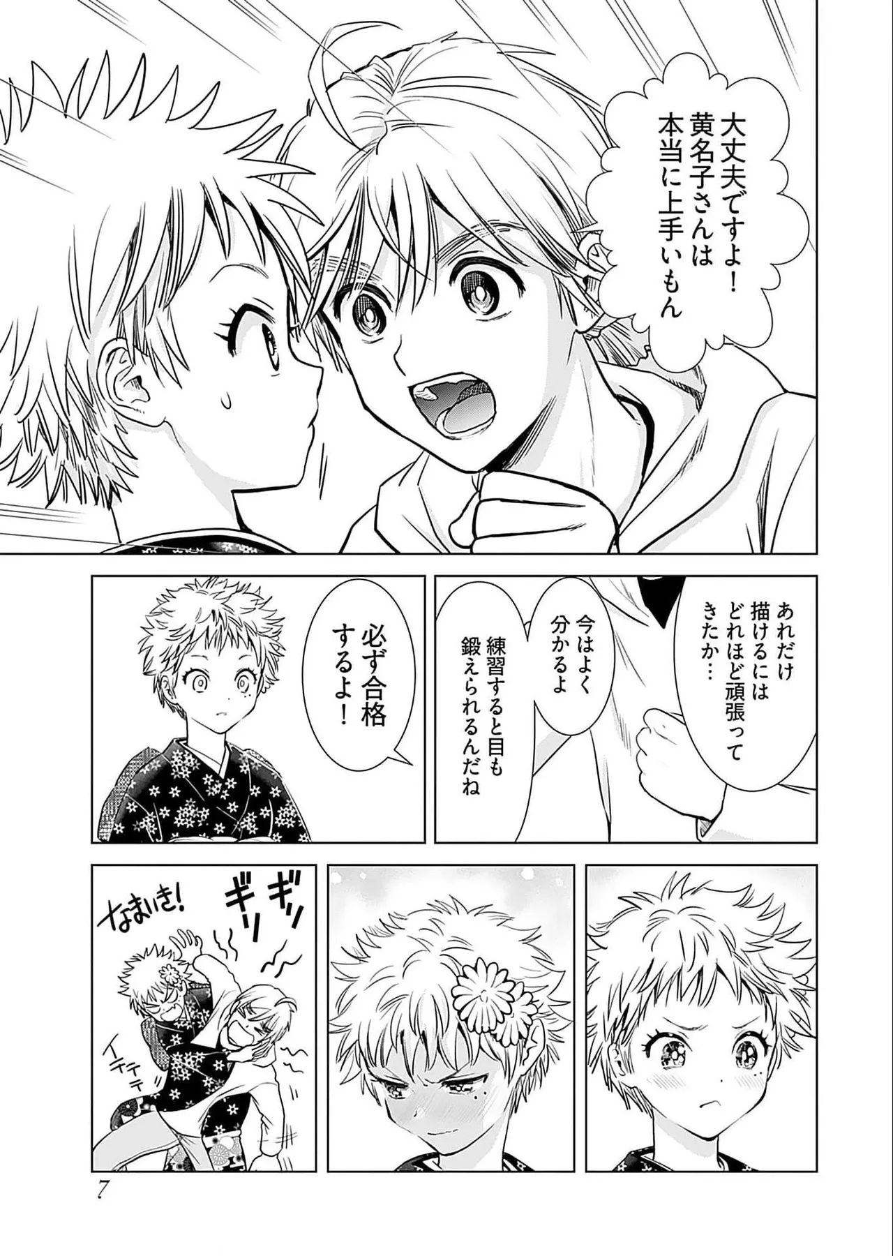 おねーさんが侵略中! 第05巻 Page.9