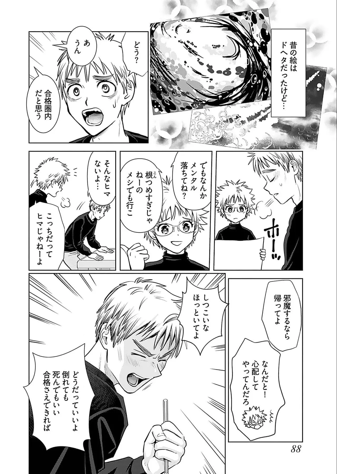おねーさんが侵略中! 第05巻 Page.90