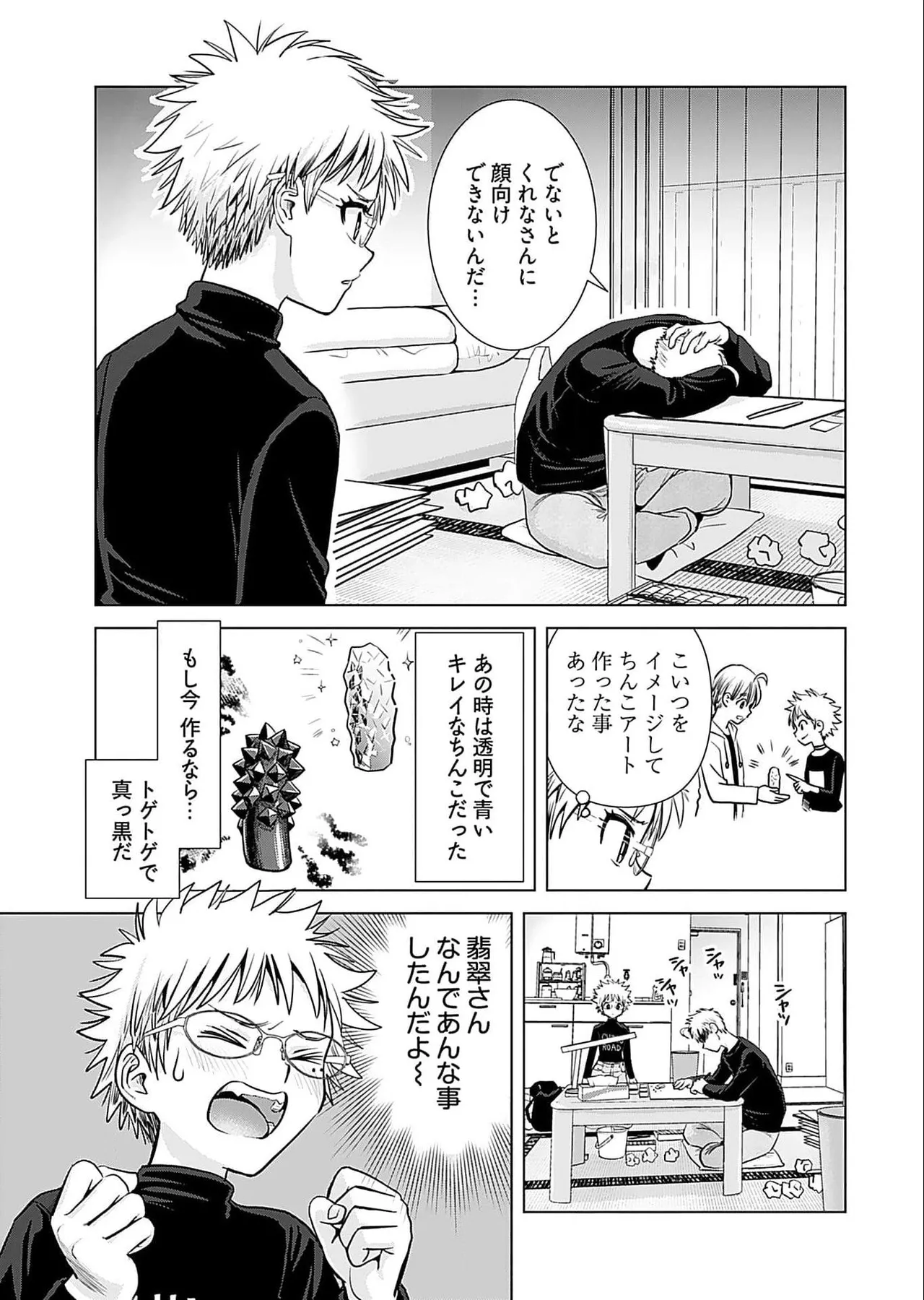 おねーさんが侵略中! 第05巻 Page.91