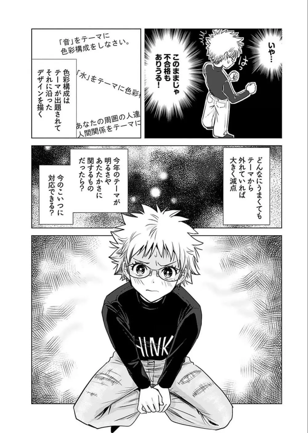 おねーさんが侵略中! 第05巻 Page.93