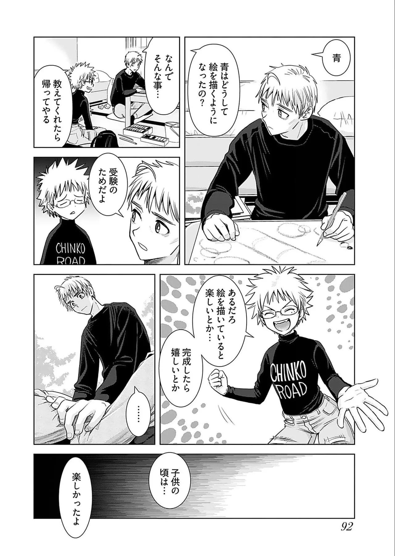おねーさんが侵略中! 第05巻 Page.94