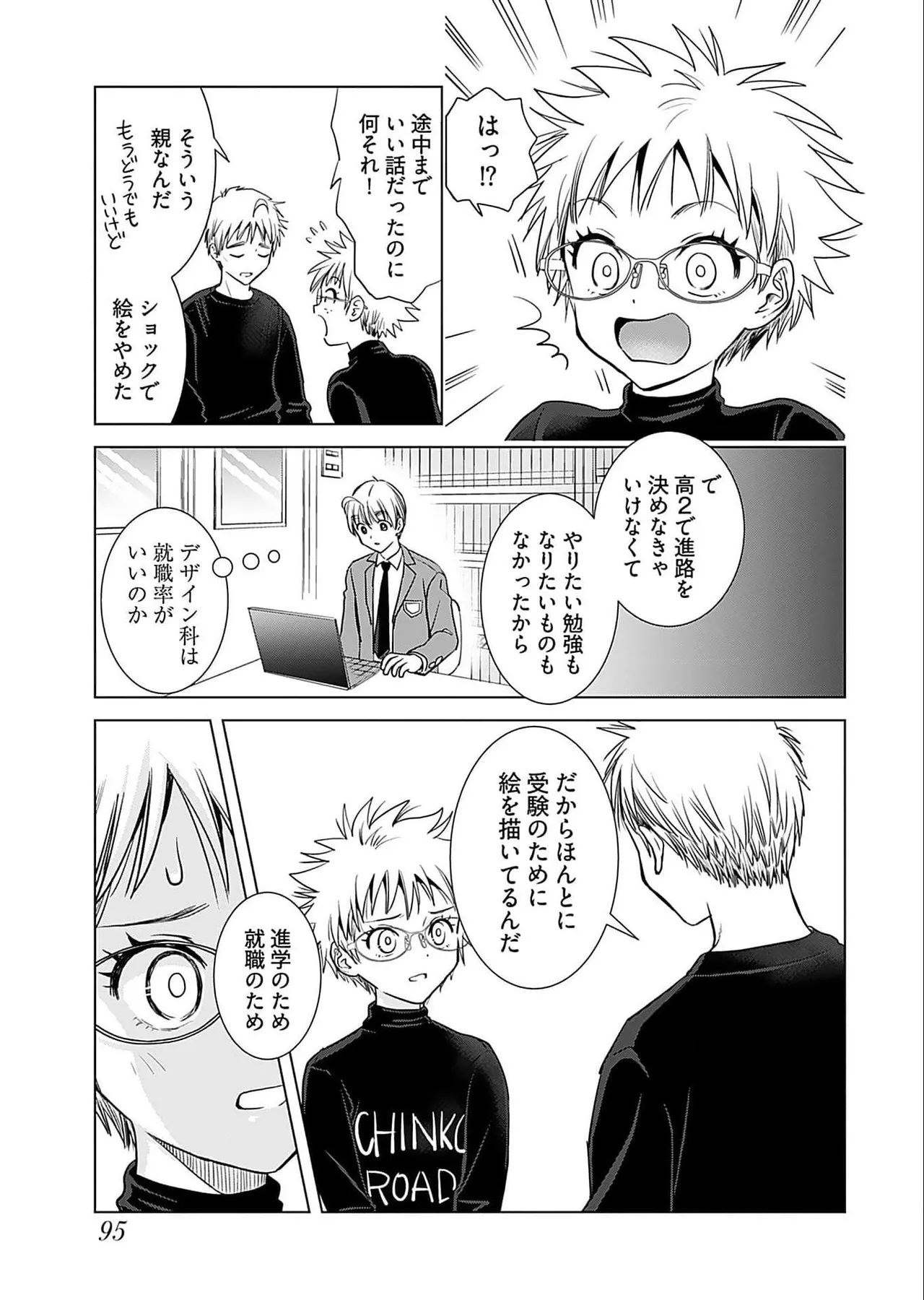 おねーさんが侵略中! 第05巻 Page.97