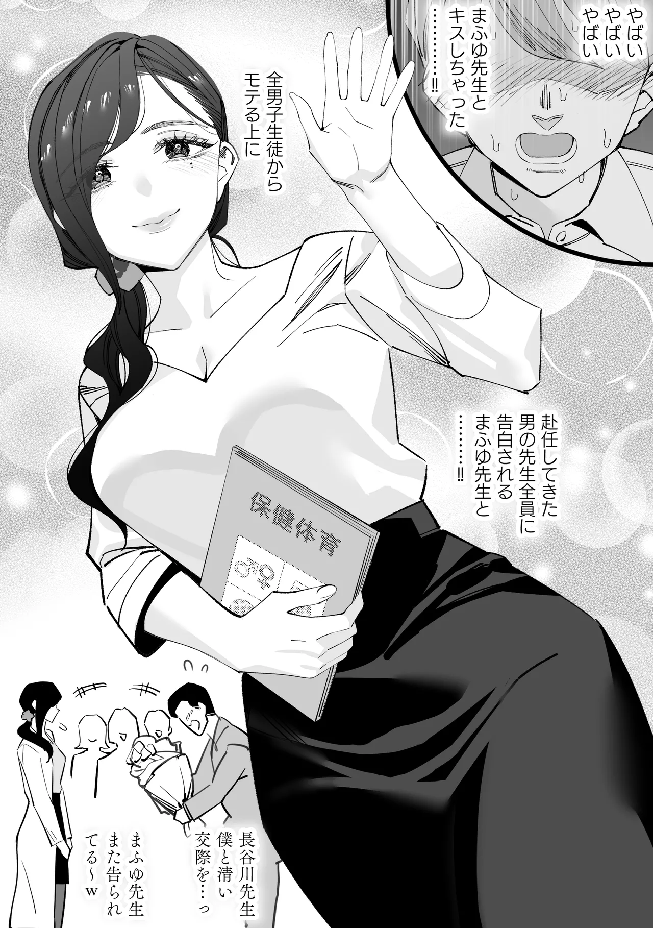 保健室のセンセ〜童貞くん筆下ろし搾精録〜 Page.12