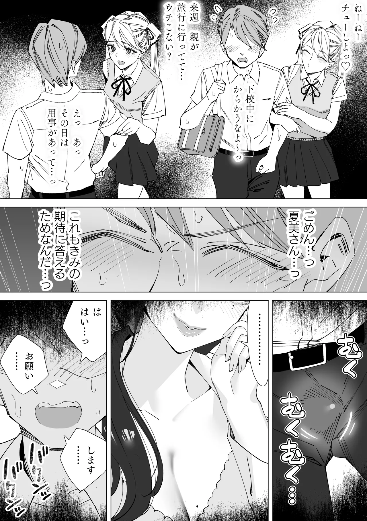 保健室のセンセ〜童貞くん筆下ろし搾精録〜 Page.14
