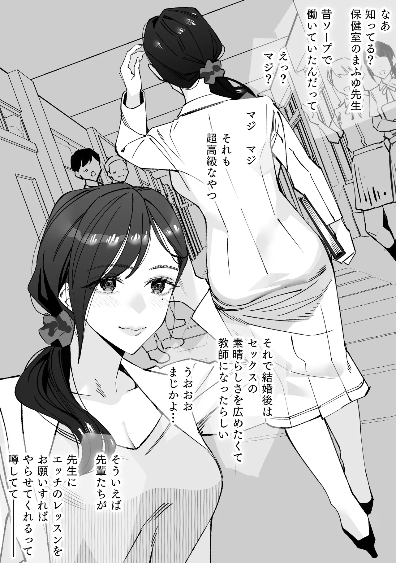 保健室のセンセ〜童貞くん筆下ろし搾精録〜 Page.2
