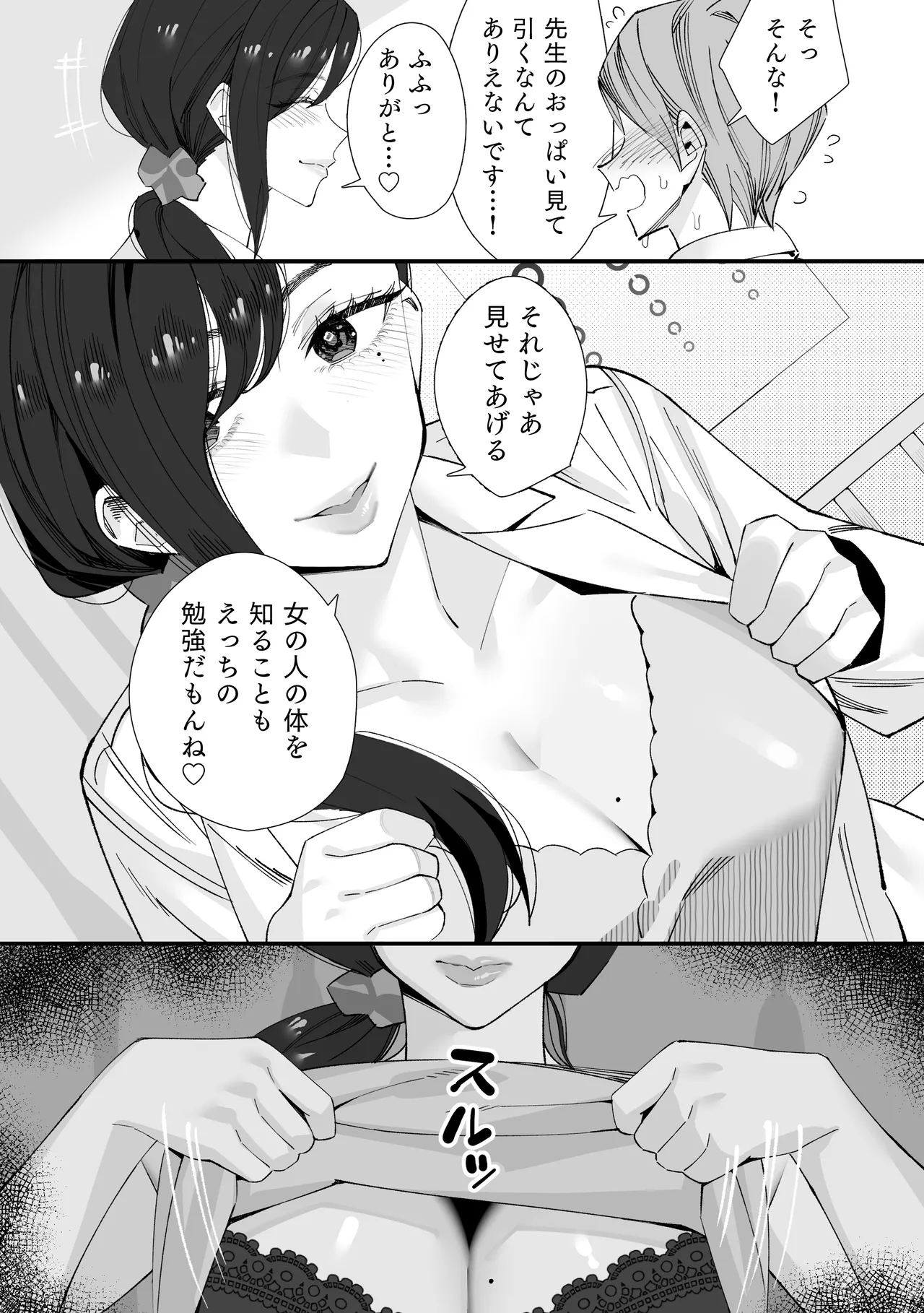 保健室のセンセ〜童貞くん筆下ろし搾精録〜 Page.21